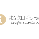 ７月７日の営業時間